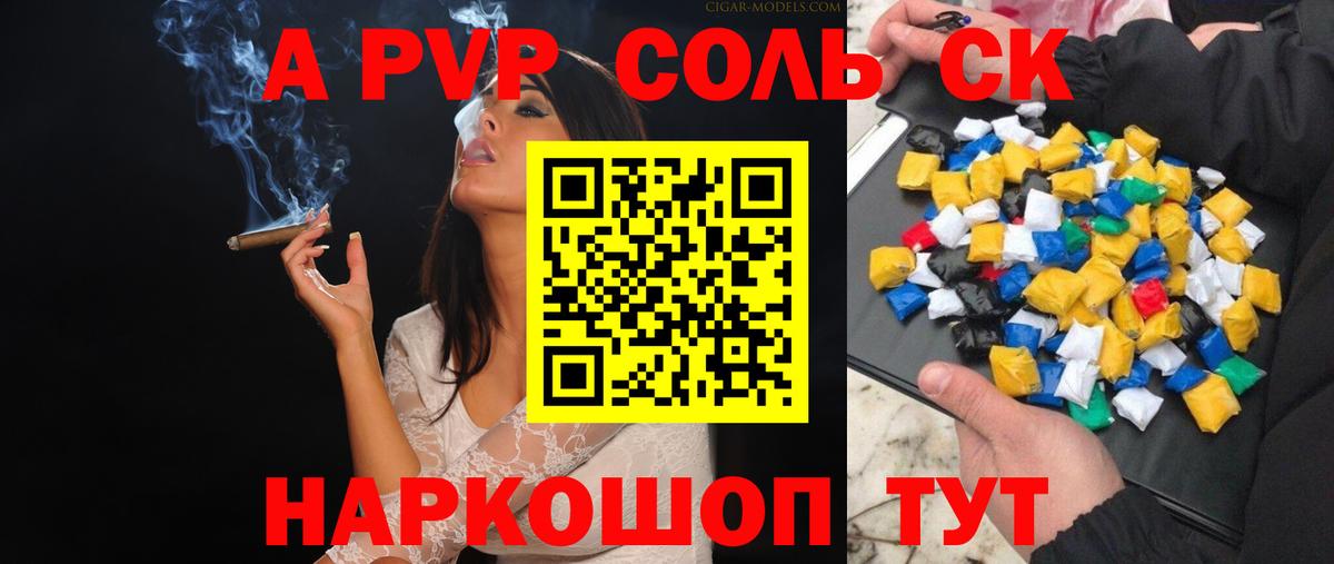 Alpha-PVP мука Котовск