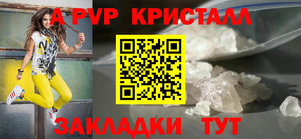 Котовск  Альфа ПВП Соль  как найти   APVP Crystall  Вход с VPN 