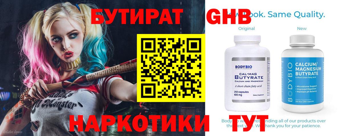 БУТИРАТ жидкий экстази Котовск