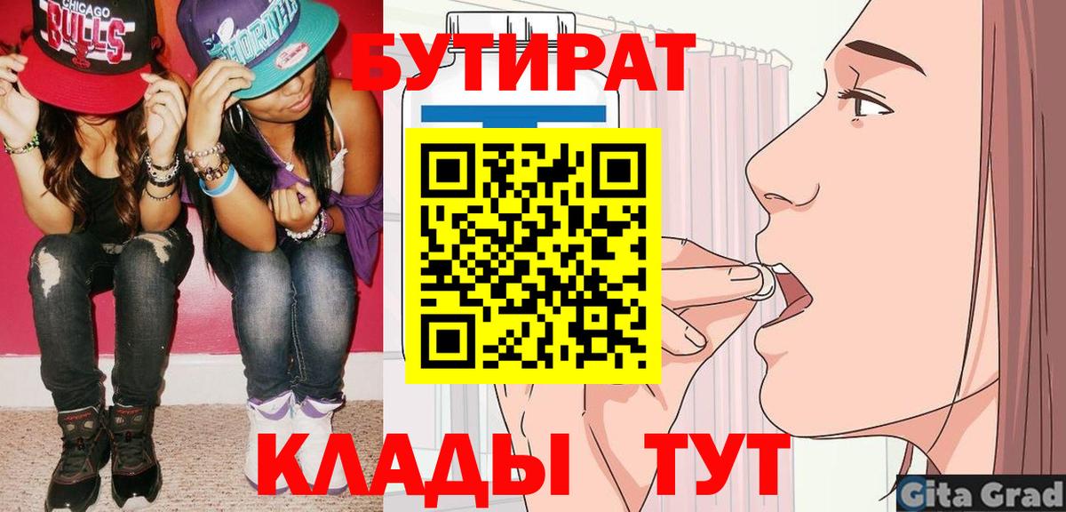 Бутират BDO 33%  Бутират  Котовск  Вход с VPN 