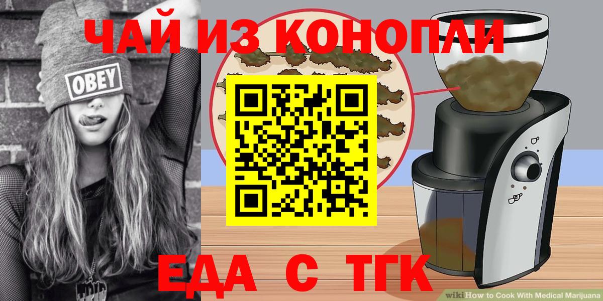 Котовск  Еда ТГК конопля  Вход с VPN 