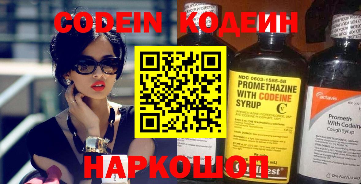 Кодеиновый сироп Lean напиток Lean (лин)  Кодеин Purple Drank  Вход с VPN  Котовск 