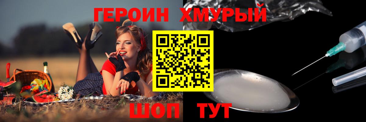 Котовск  Героин  Вход с VPN  ГЕРОИН герыч 