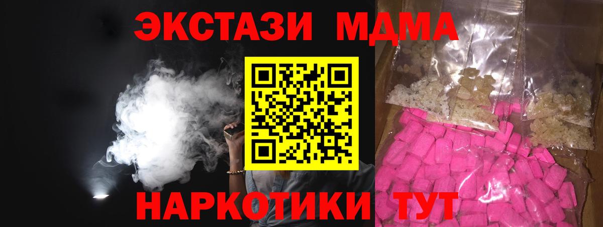 МДМА кристаллы  Вход с VPN  MDMA  Котовск 