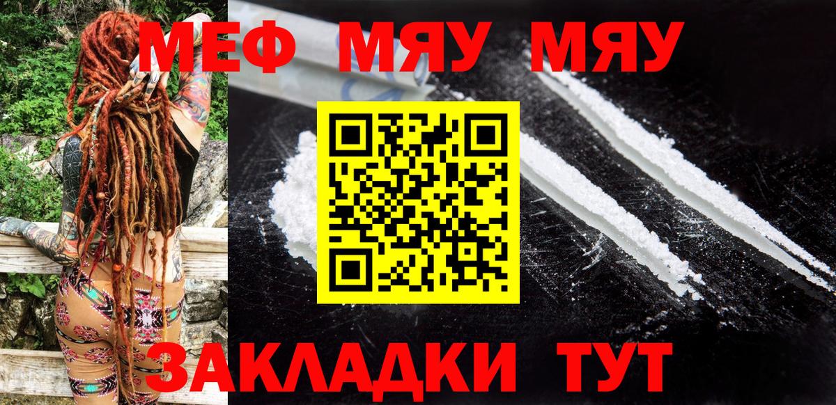 МЕФ 4 MMC  Мефедрон  Котовск  Вход с VPN  МЯУ-МЯУ VHQ 
