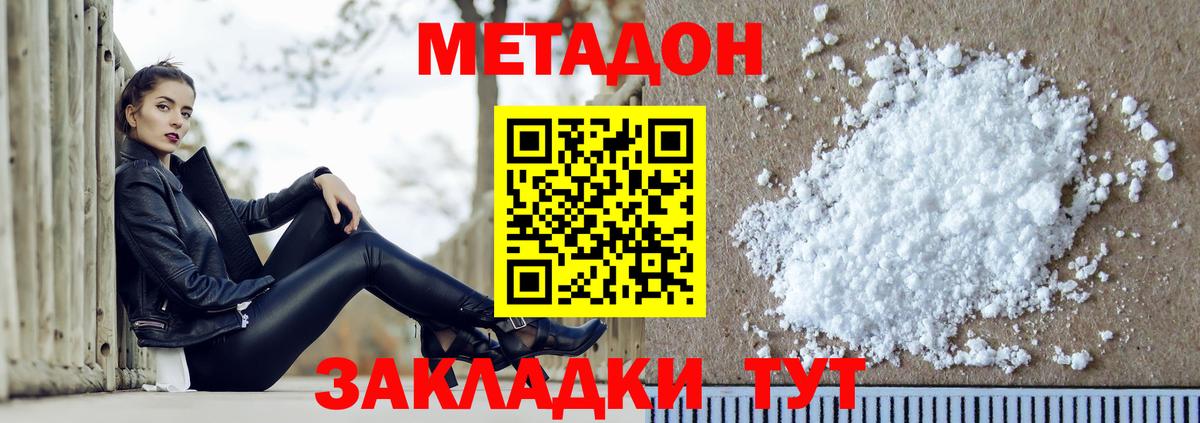площадка состав  МЕТАДОН methadone  МЕТАДОН кристалл  Вход с VPN  Котовск 