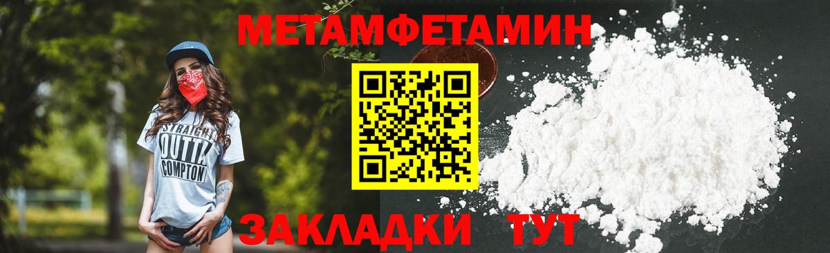МЕТАМФЕТАМИН пудра Котовск